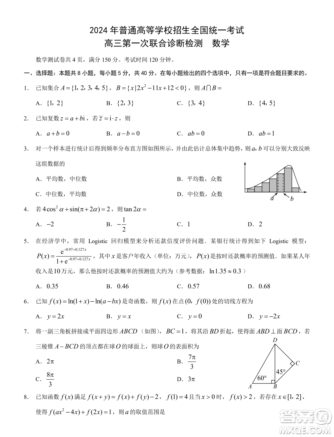 2024年普通高等學(xué)校招生全國統(tǒng)一考試高三第一次聯(lián)合診斷檢測數(shù)學(xué)答案