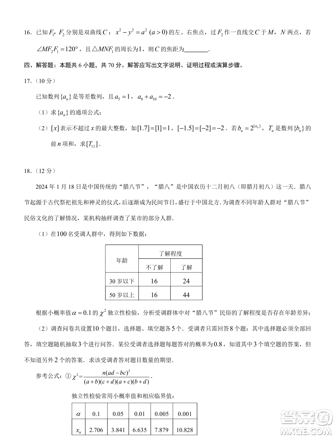 2024年普通高等學(xué)校招生全國統(tǒng)一考試高三第一次聯(lián)合診斷檢測數(shù)學(xué)答案