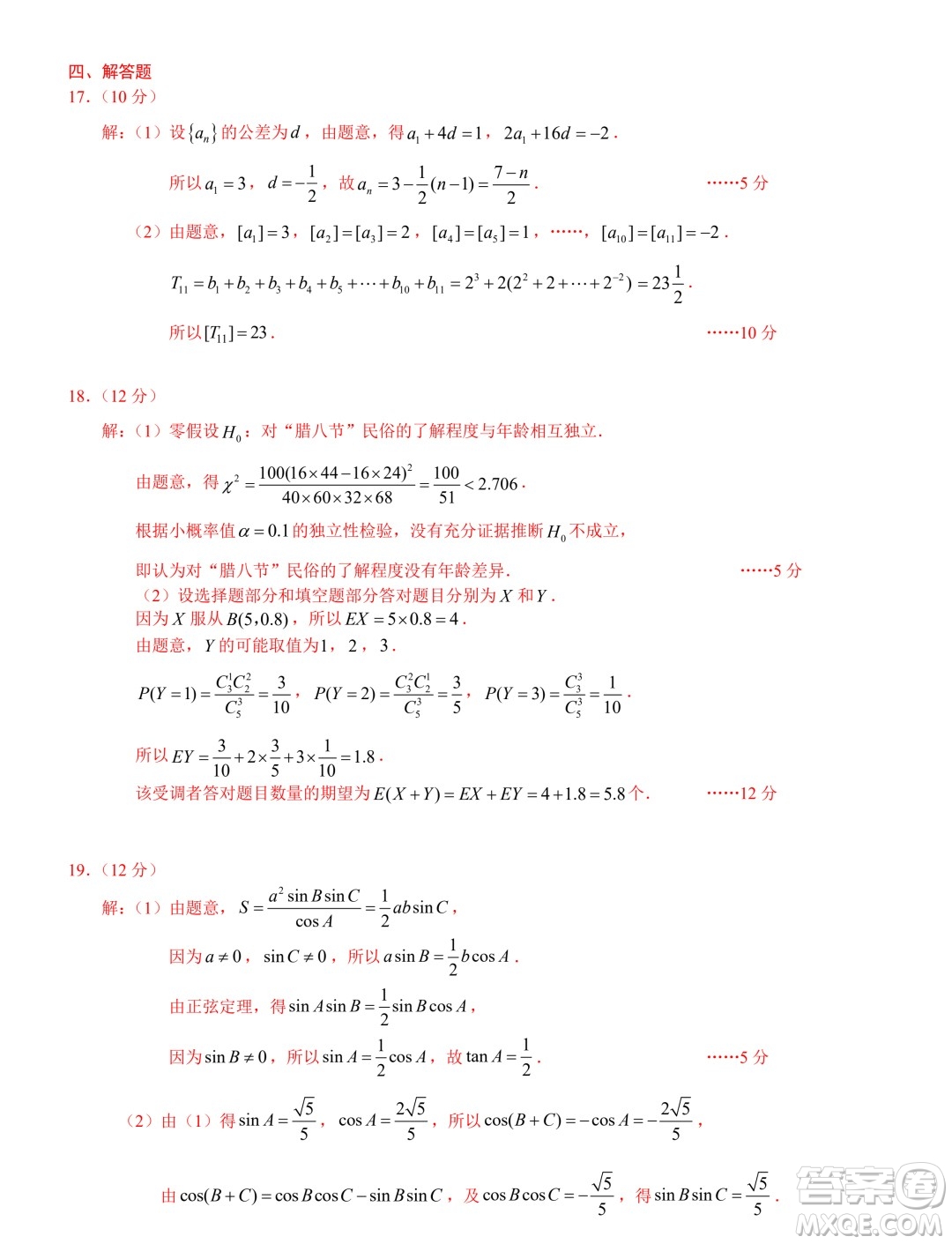 2024年普通高等學(xué)校招生全國統(tǒng)一考試高三第一次聯(lián)合診斷檢測數(shù)學(xué)答案