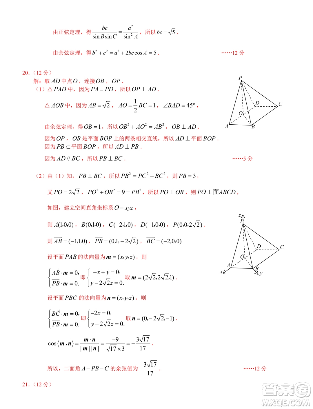 2024年普通高等學(xué)校招生全國統(tǒng)一考試高三第一次聯(lián)合診斷檢測數(shù)學(xué)答案