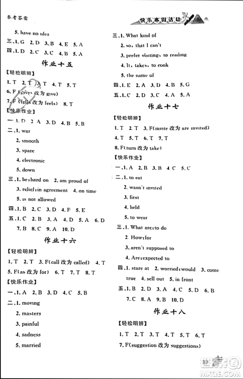 內(nèi)蒙古人民出版社2024快樂寒假活動九年級英語通用版參考答案