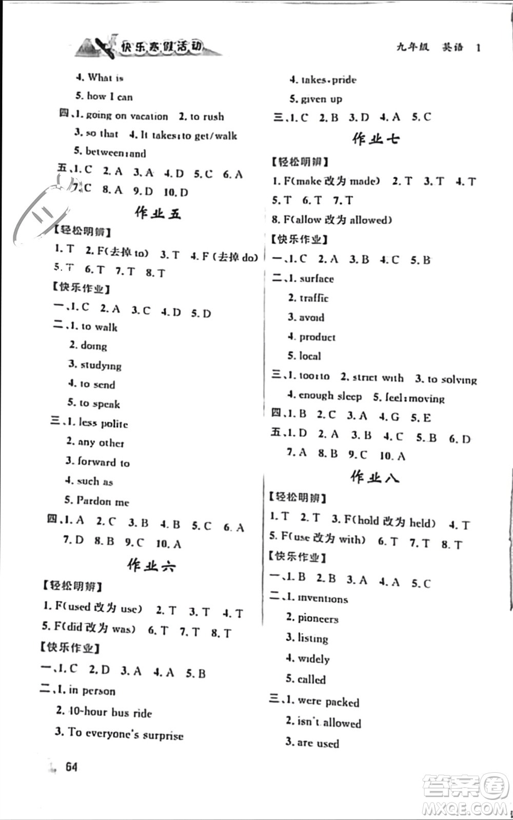 內(nèi)蒙古人民出版社2024快樂寒假活動九年級英語通用版參考答案