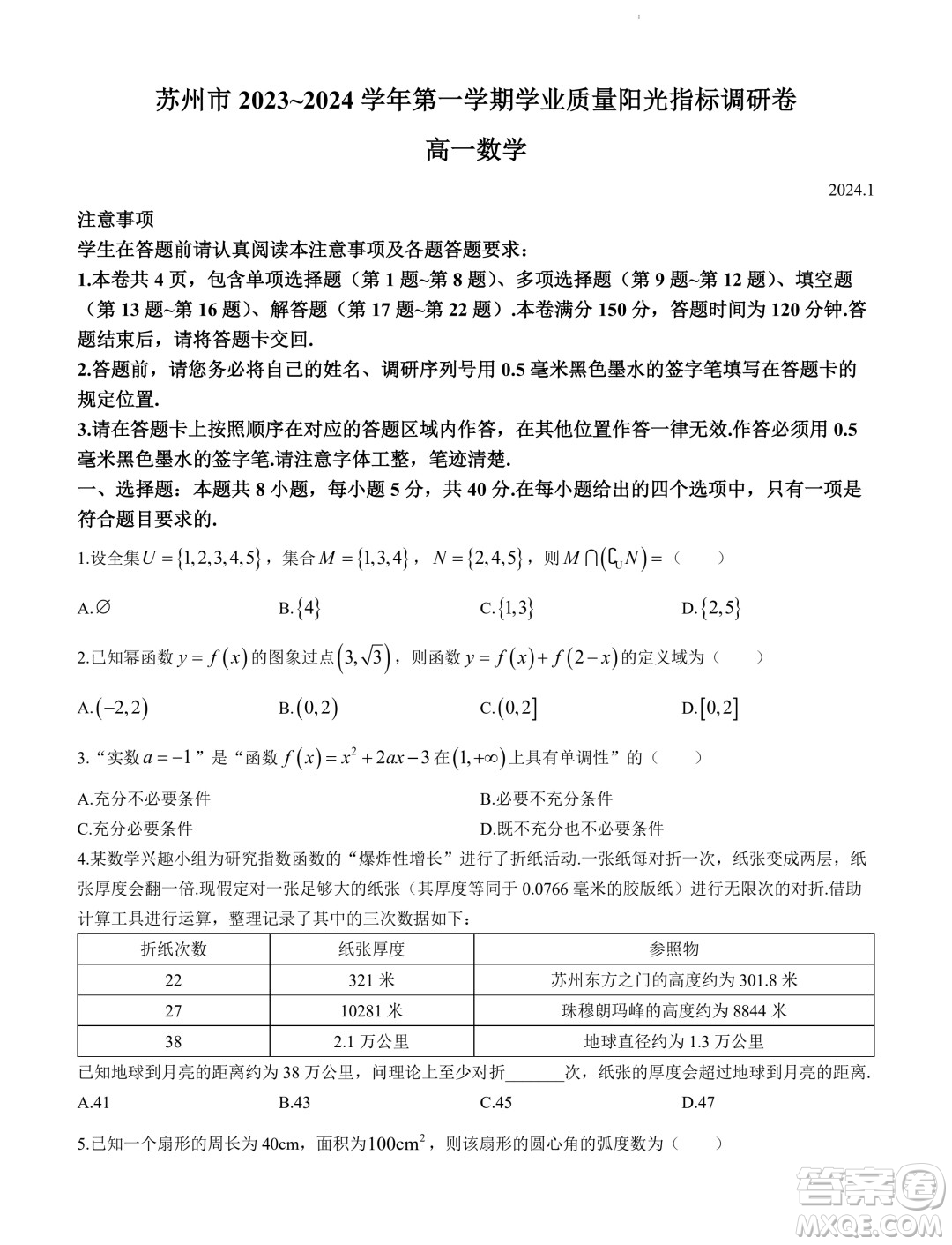 蘇州市2023-2024學(xué)年度第一學(xué)期學(xué)業(yè)質(zhì)量陽光指標(biāo)調(diào)研卷高一數(shù)學(xué)答案