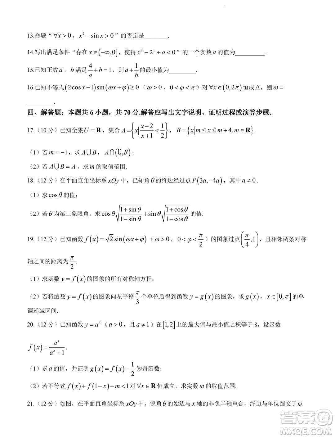 蘇州市2023-2024學(xué)年度第一學(xué)期學(xué)業(yè)質(zhì)量陽光指標(biāo)調(diào)研卷高一數(shù)學(xué)答案