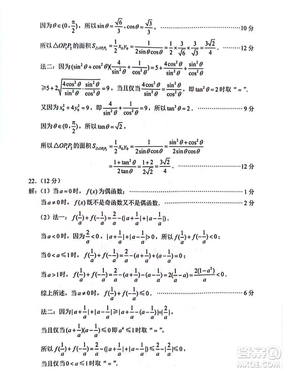 蘇州市2023-2024學(xué)年度第一學(xué)期學(xué)業(yè)質(zhì)量陽光指標(biāo)調(diào)研卷高一數(shù)學(xué)答案