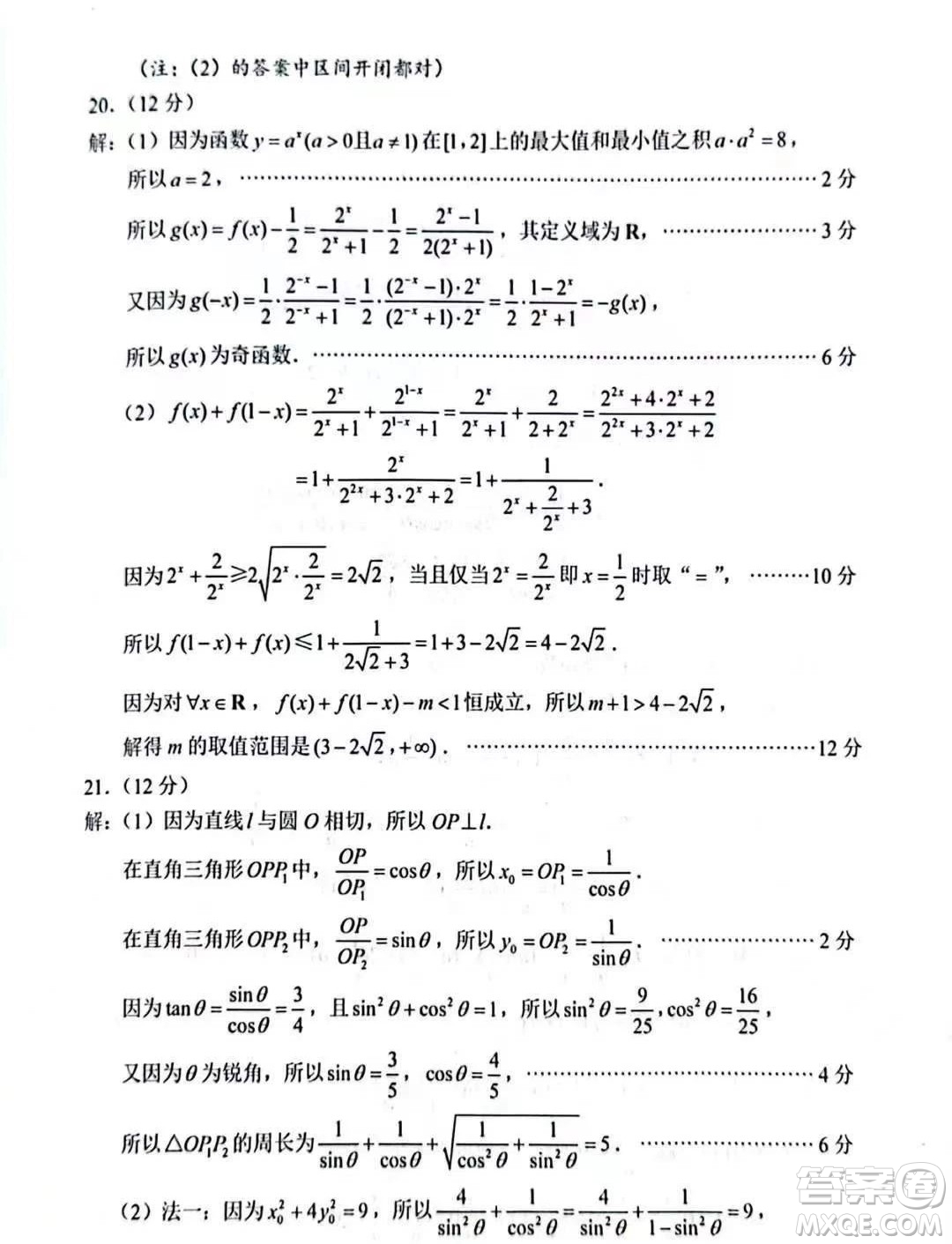 蘇州市2023-2024學(xué)年度第一學(xué)期學(xué)業(yè)質(zhì)量陽光指標(biāo)調(diào)研卷高一數(shù)學(xué)答案