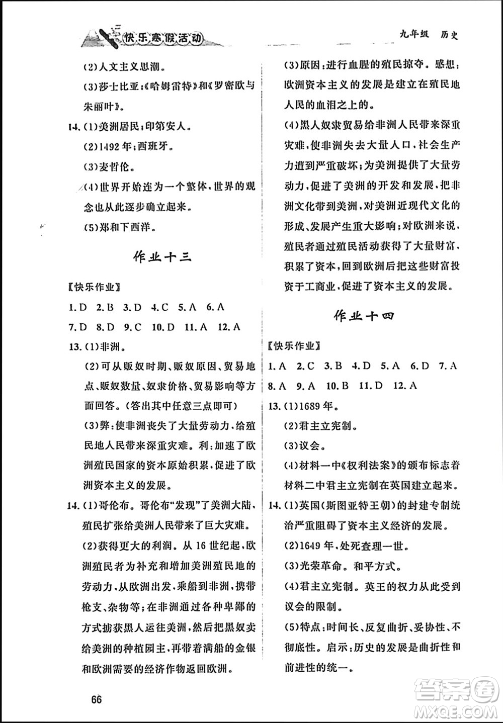 內(nèi)蒙古人民出版社2024快樂(lè)寒假活動(dòng)九年級(jí)歷史通用版參考答案