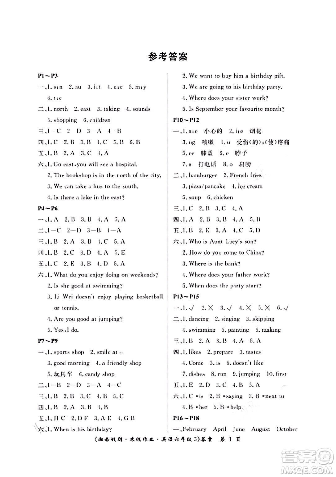 湖南大學出版社2024北京央教湘岳假期寒假作業(yè)六年級英語通用版答案