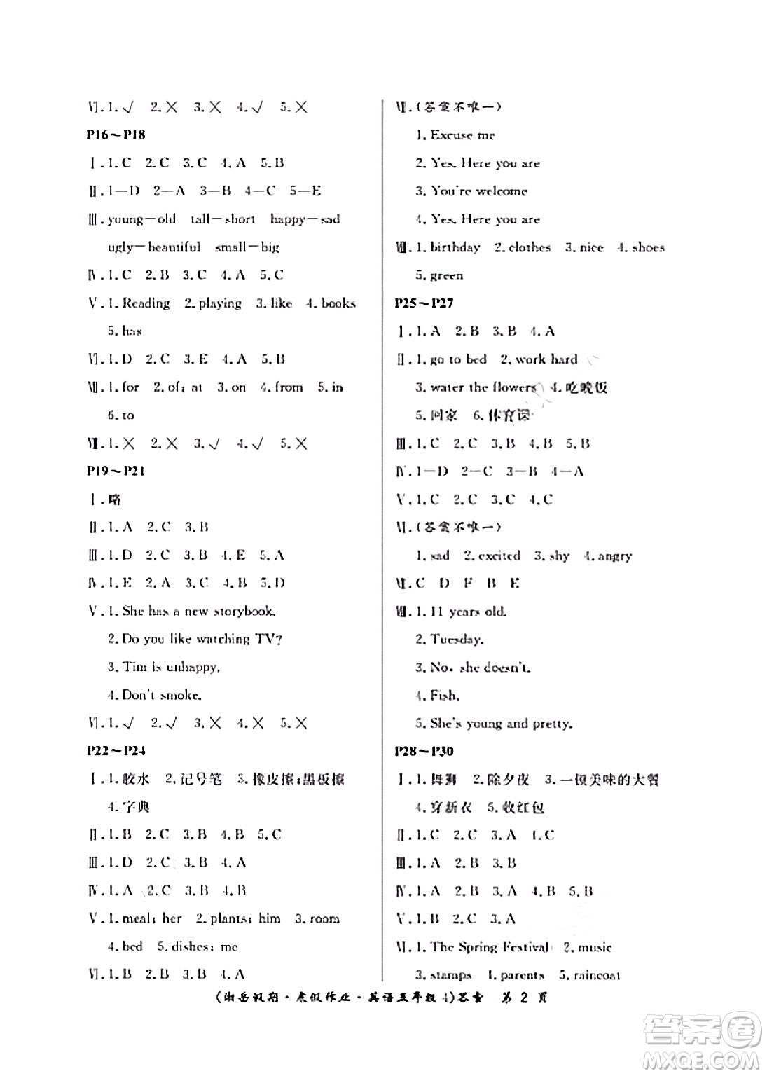 湖南大學出版社2024北京央教湘岳假期寒假作業(yè)五年級英語通用版答案