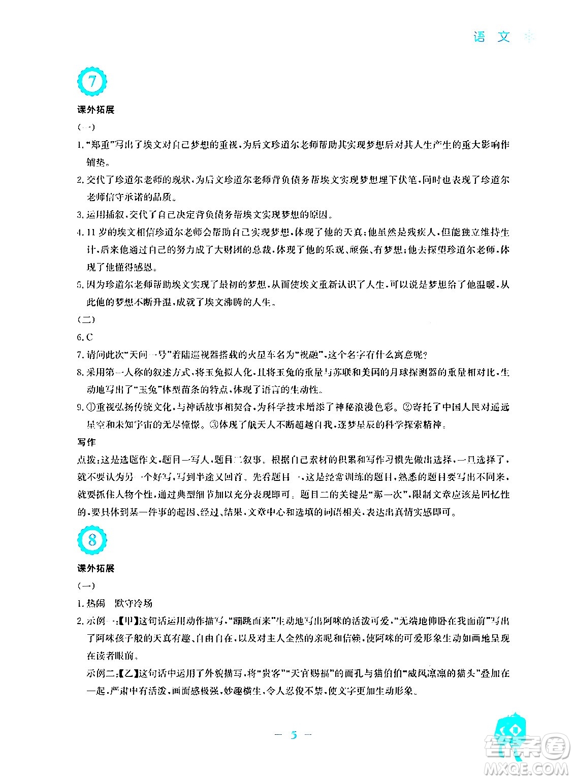 安徽教育出版社2024寒假作業(yè)七年級語文人教版答案