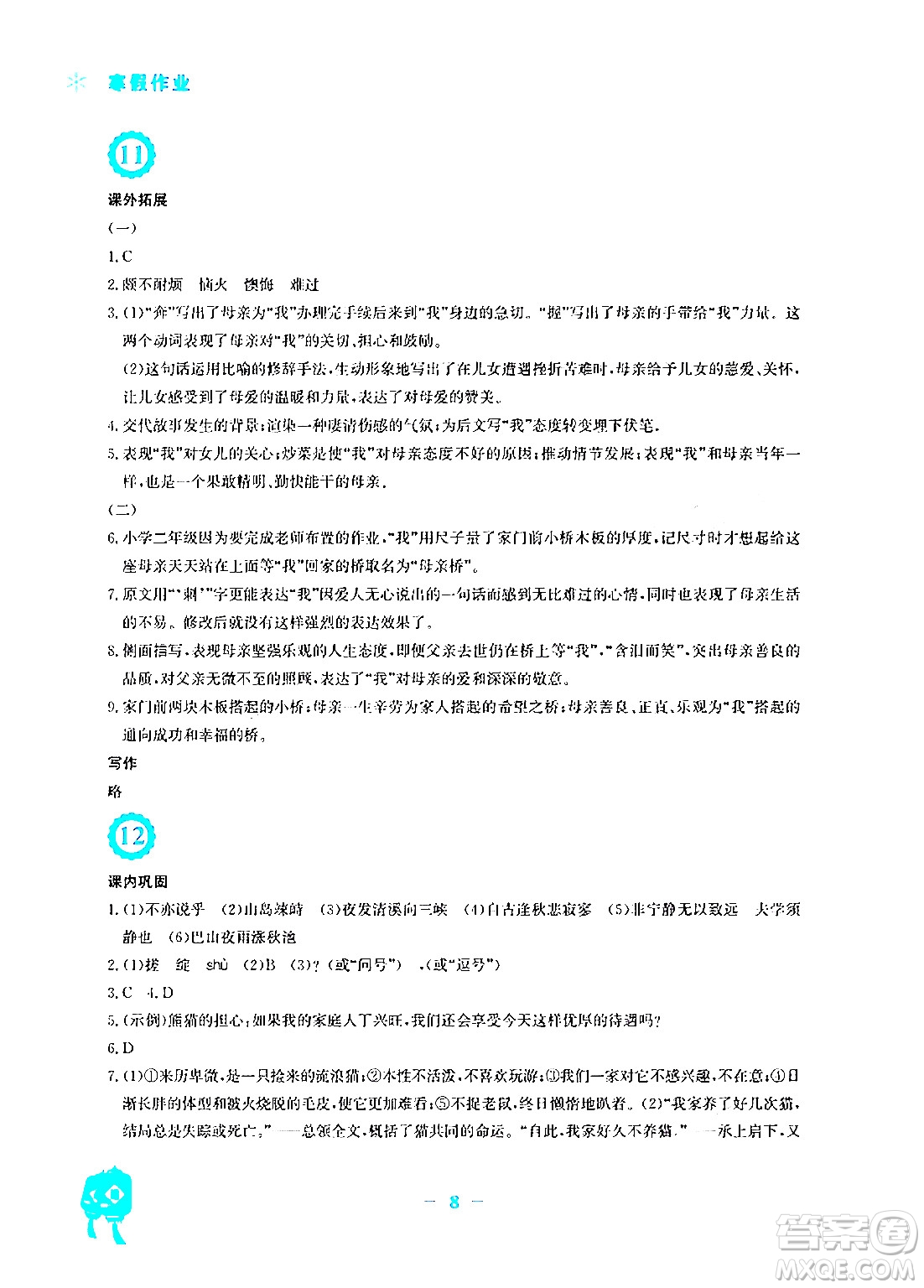 安徽教育出版社2024寒假作業(yè)七年級語文人教版答案