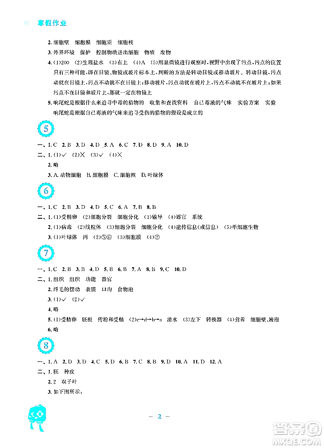 安徽教育出版社2024寒假作業(yè)七年級(jí)生物人教版答案