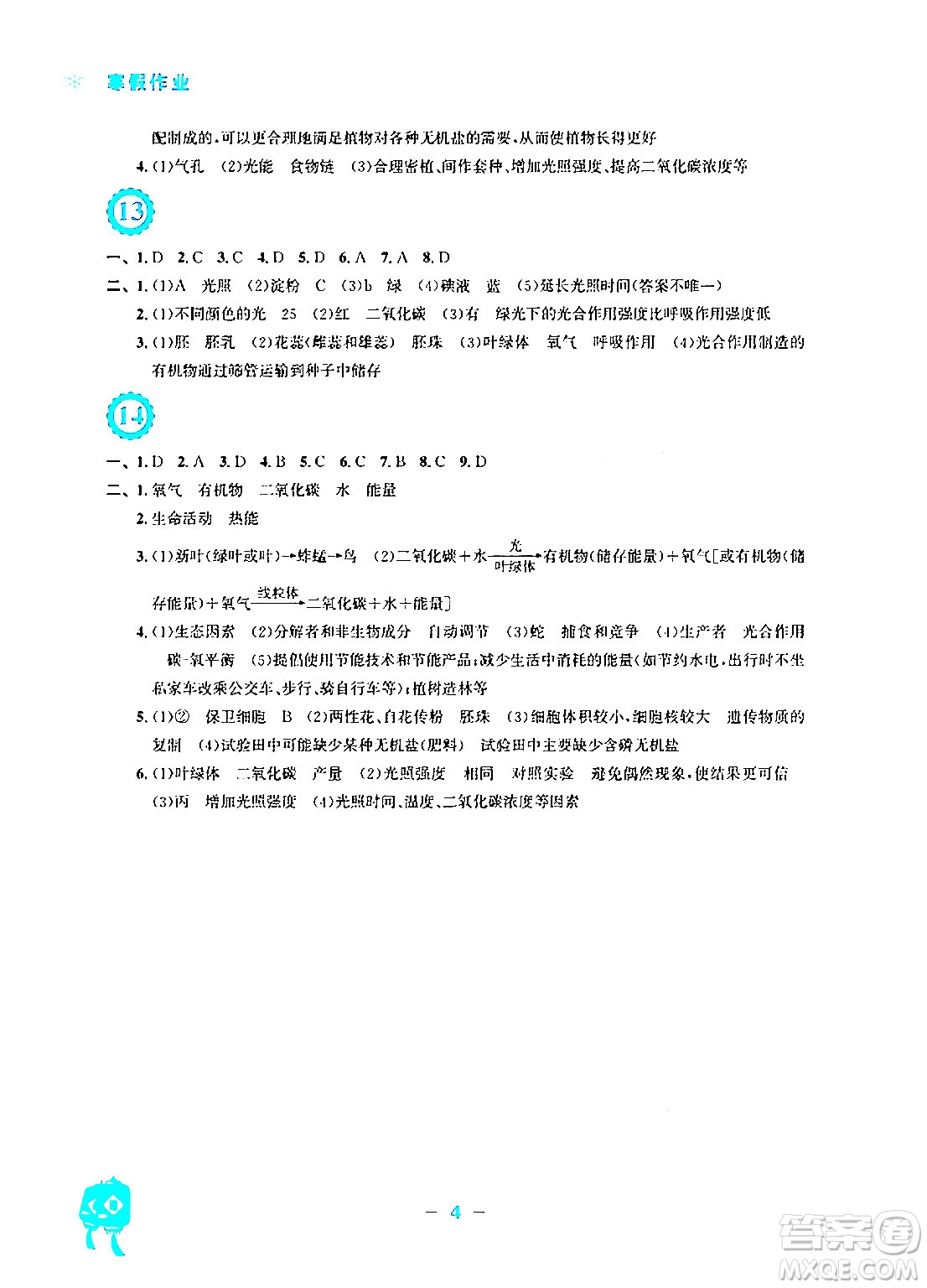 安徽教育出版社2024寒假作業(yè)七年級(jí)生物人教版答案