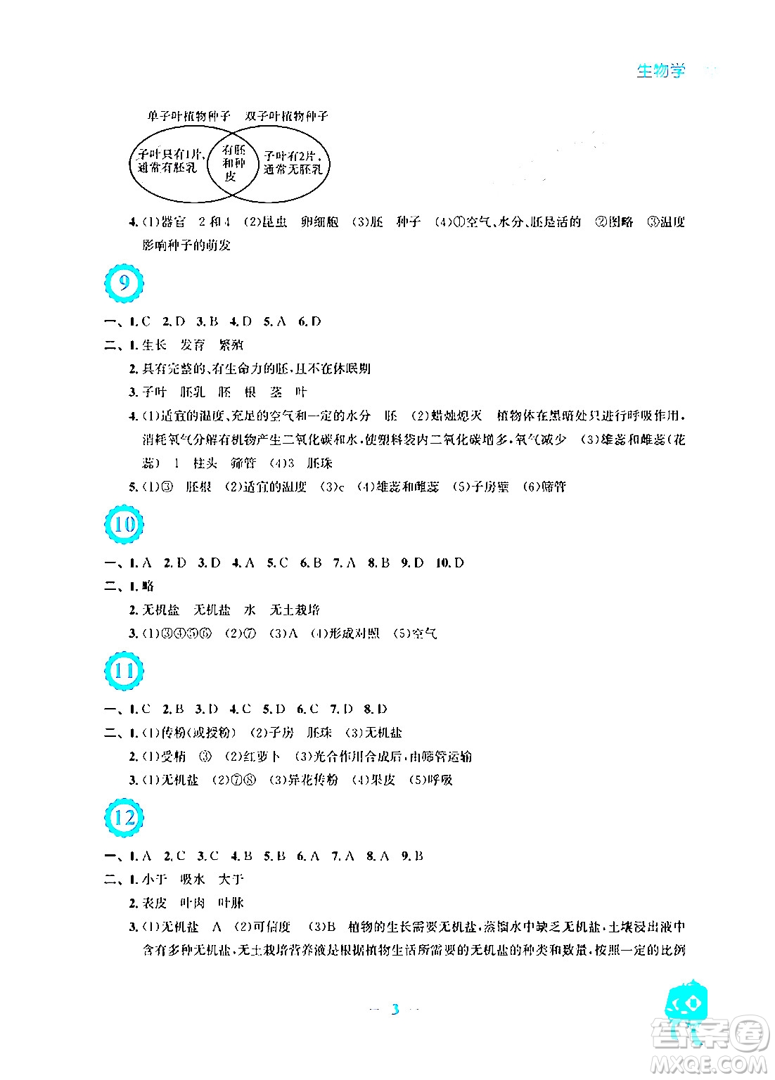 安徽教育出版社2024寒假作業(yè)七年級(jí)生物人教版答案