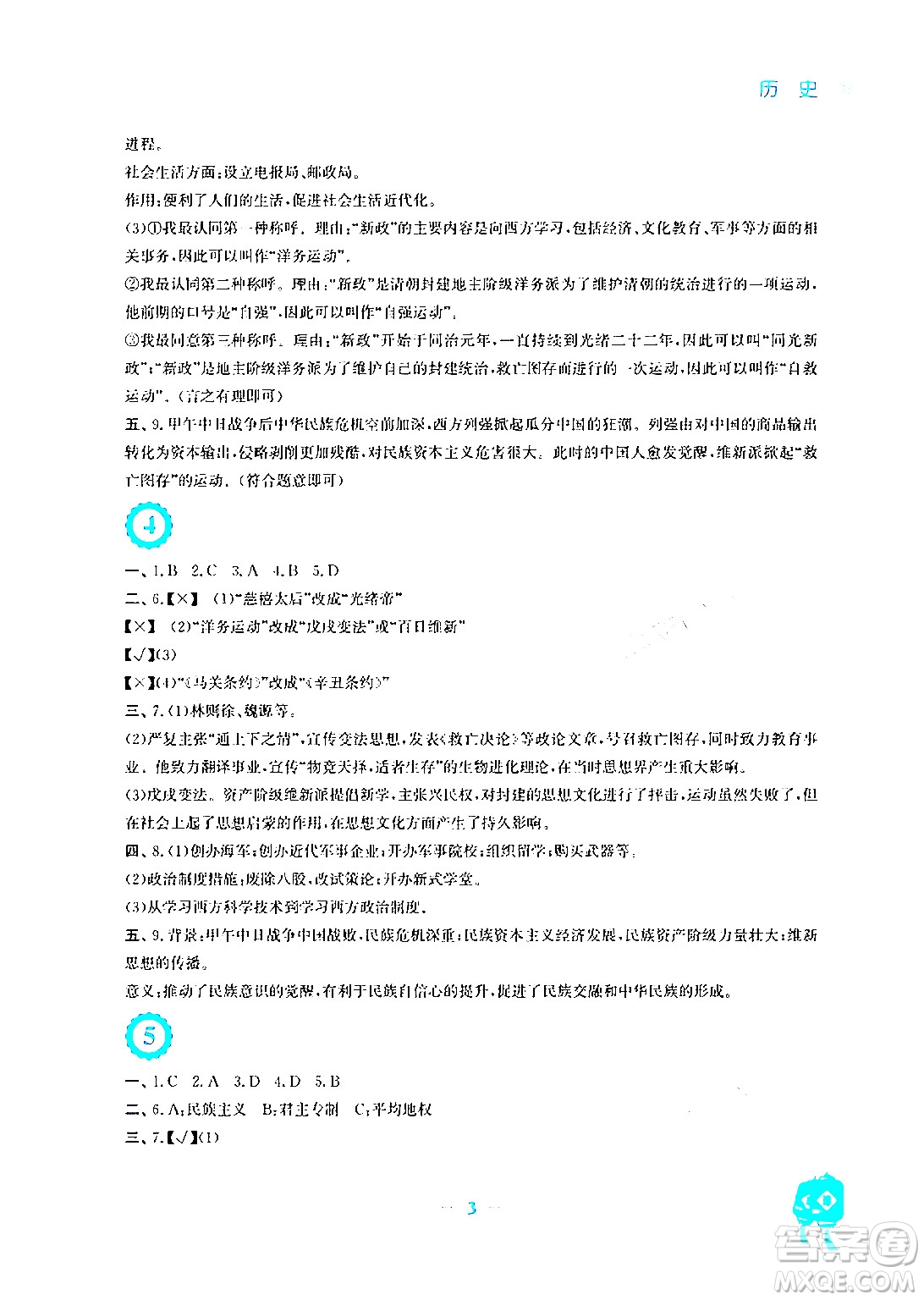 安徽教育出版社2024寒假作業(yè)八年級歷史人教版答案