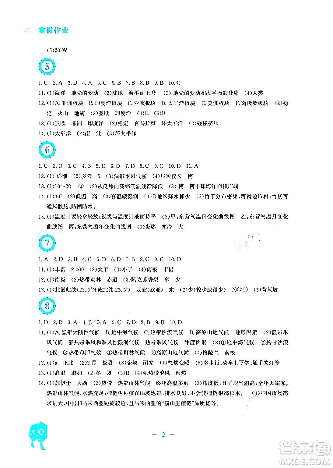 安徽教育出版社2024寒假作業(yè)七年級地理湘教版答案