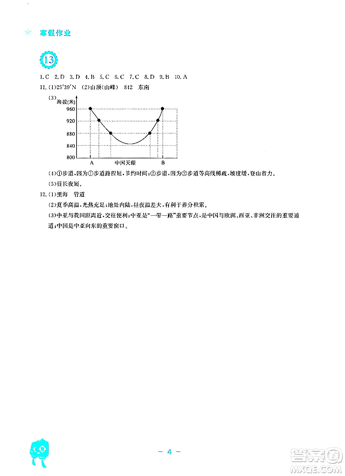 安徽教育出版社2024寒假作業(yè)七年級地理湘教版答案