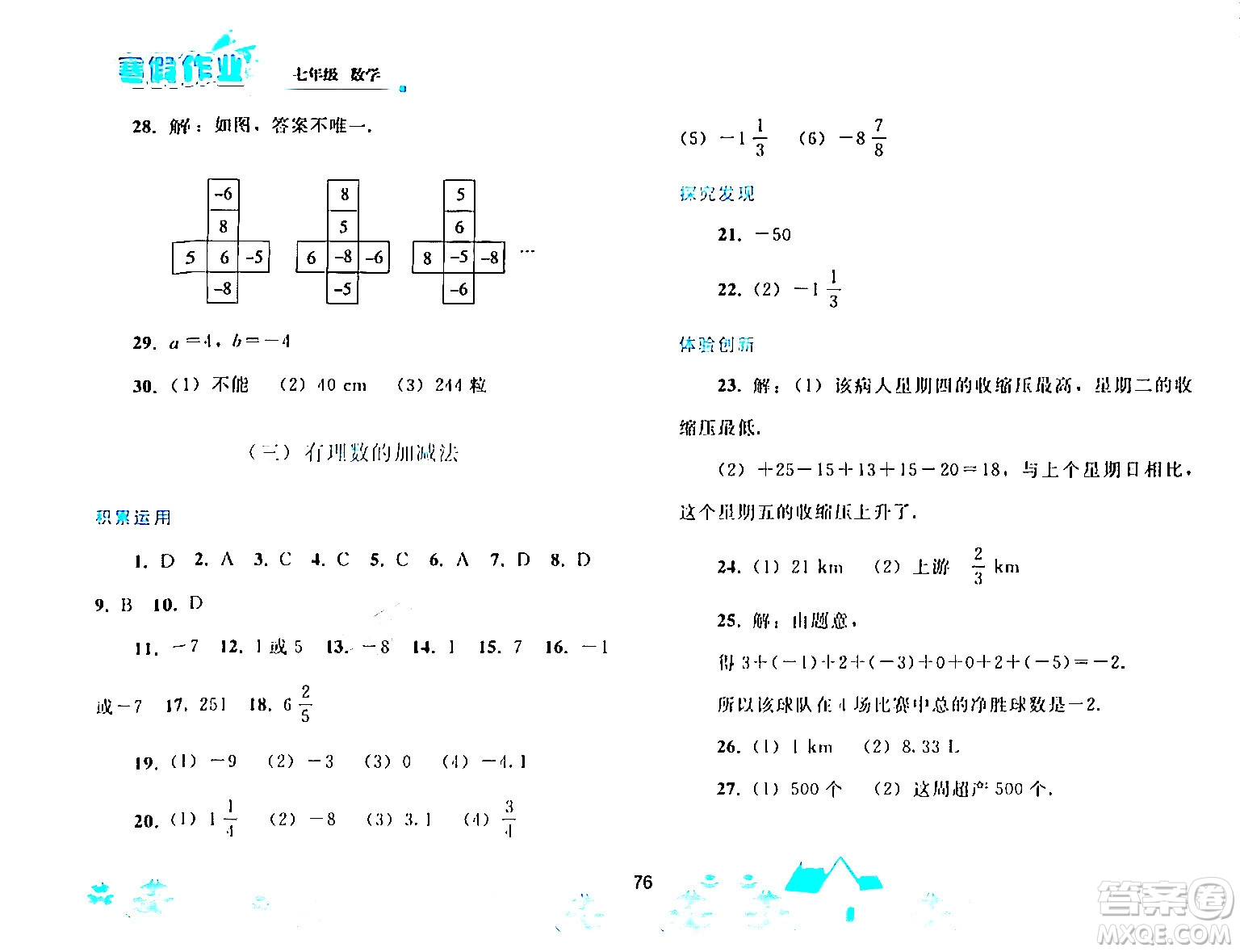 人民教育出版社2024寒假作業(yè)七年級數(shù)學(xué)人教版答案