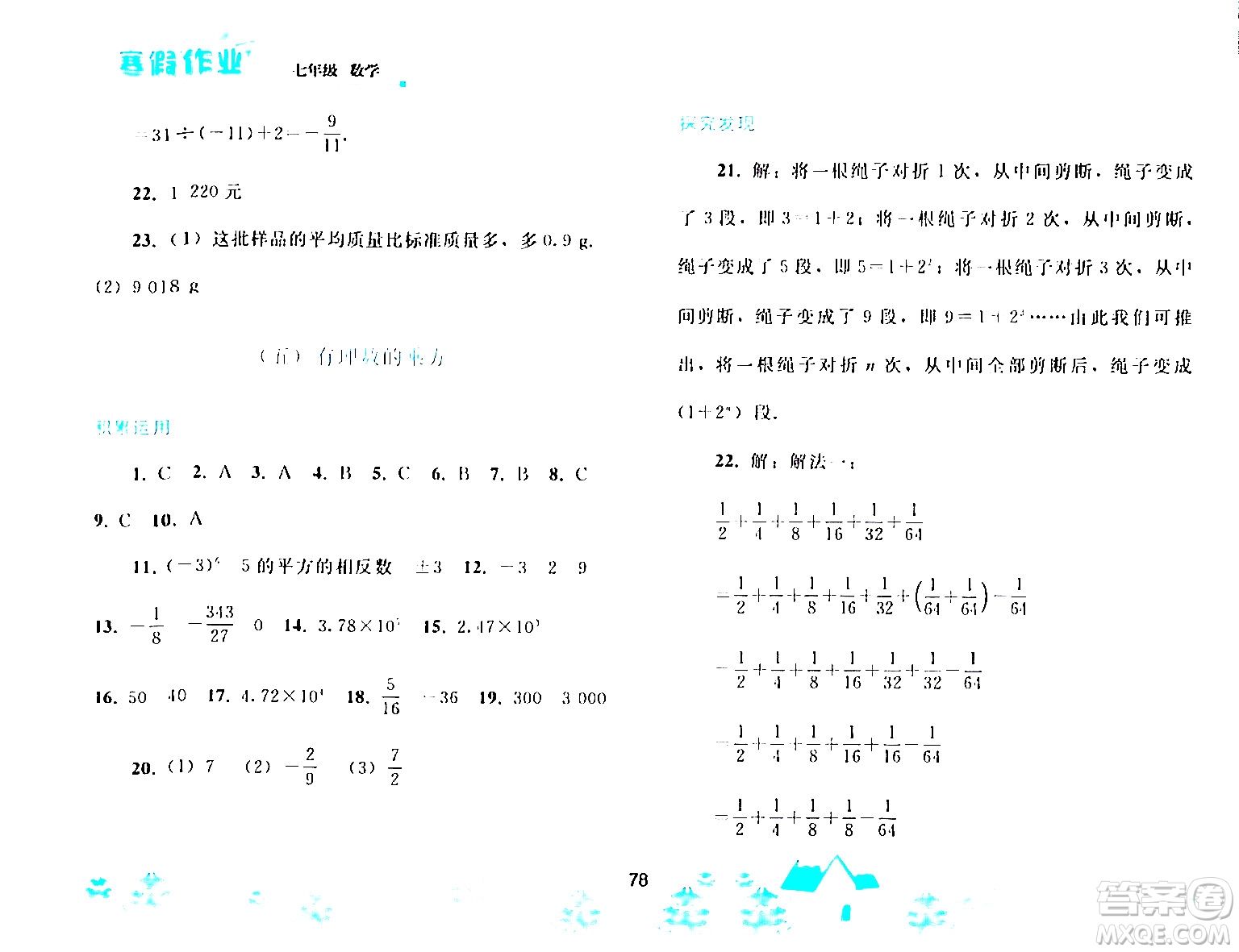 人民教育出版社2024寒假作業(yè)七年級數(shù)學(xué)人教版答案