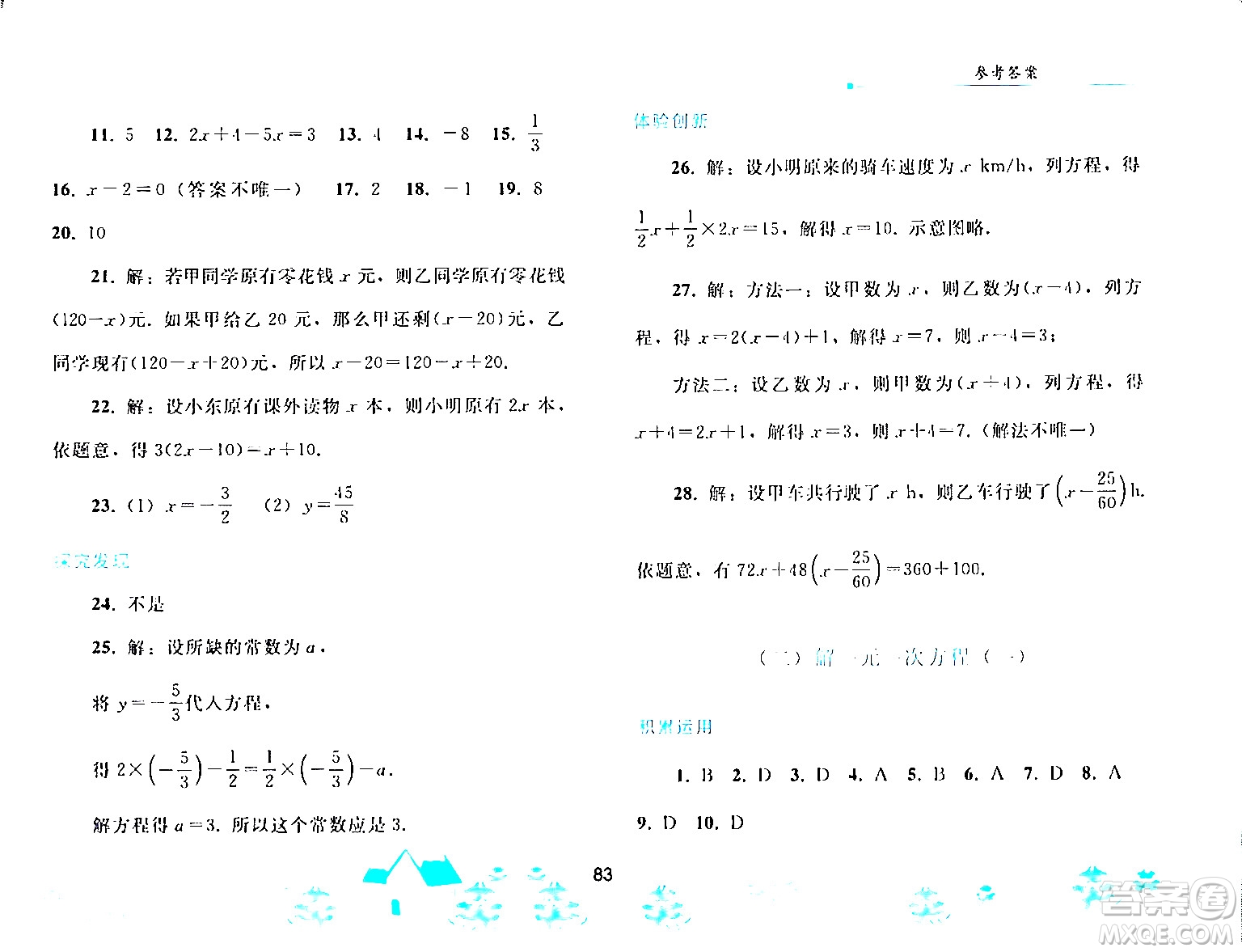 人民教育出版社2024寒假作業(yè)七年級數(shù)學(xué)人教版答案