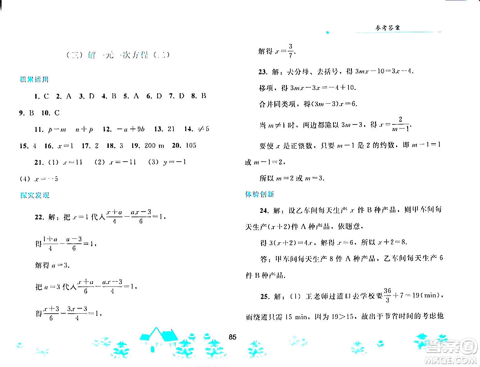 人民教育出版社2024寒假作業(yè)七年級數(shù)學(xué)人教版答案