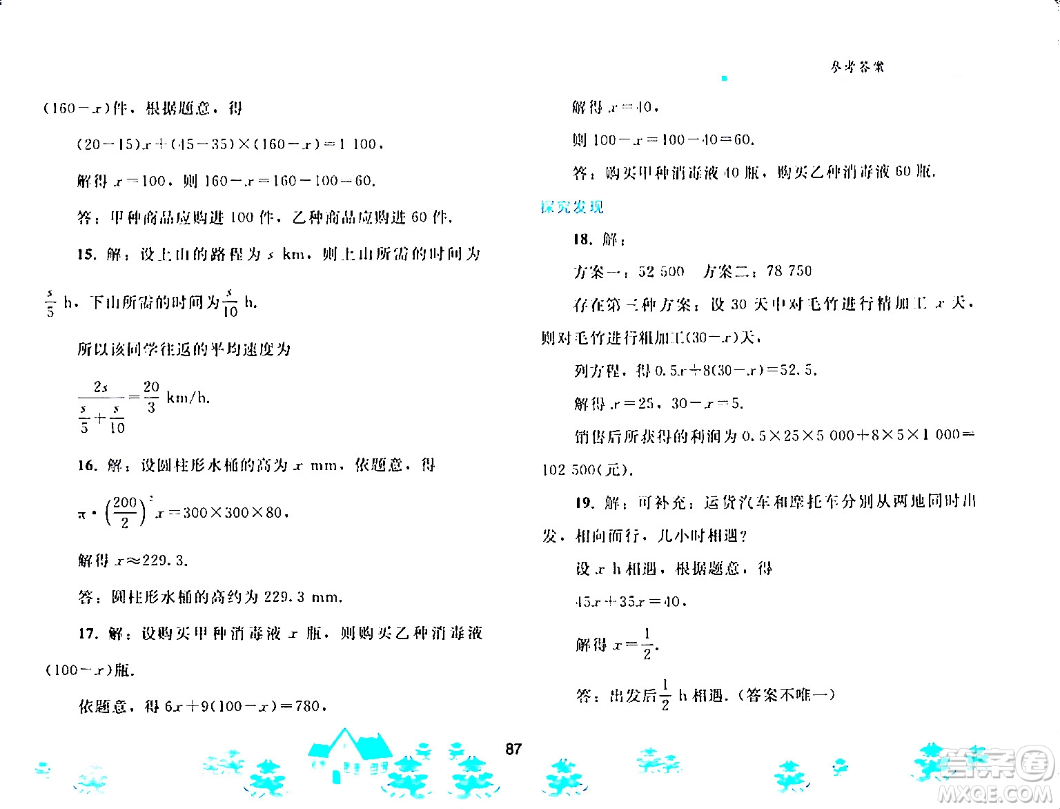 人民教育出版社2024寒假作業(yè)七年級數(shù)學(xué)人教版答案