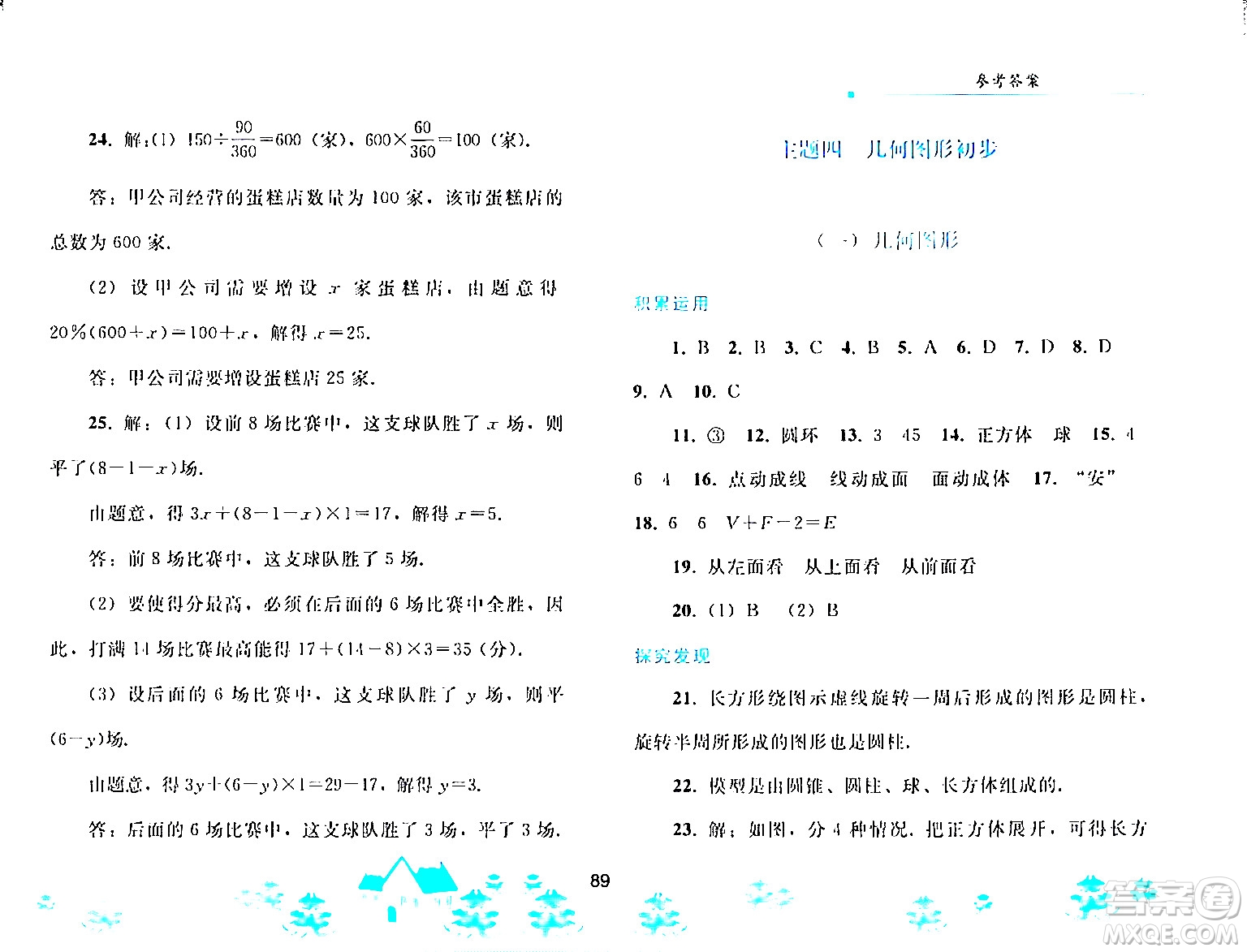 人民教育出版社2024寒假作業(yè)七年級數(shù)學(xué)人教版答案