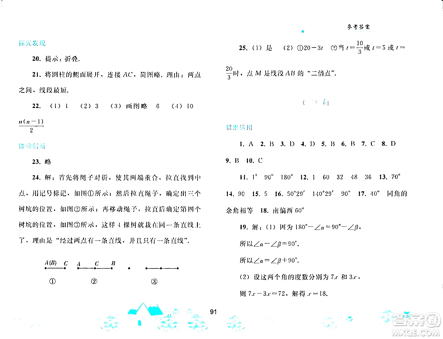 人民教育出版社2024寒假作業(yè)七年級數(shù)學(xué)人教版答案