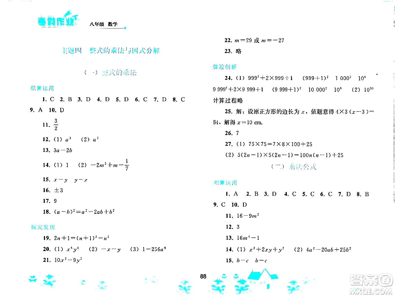 人民教育出版社2024寒假作業(yè)八年級(jí)數(shù)學(xué)人教版答案