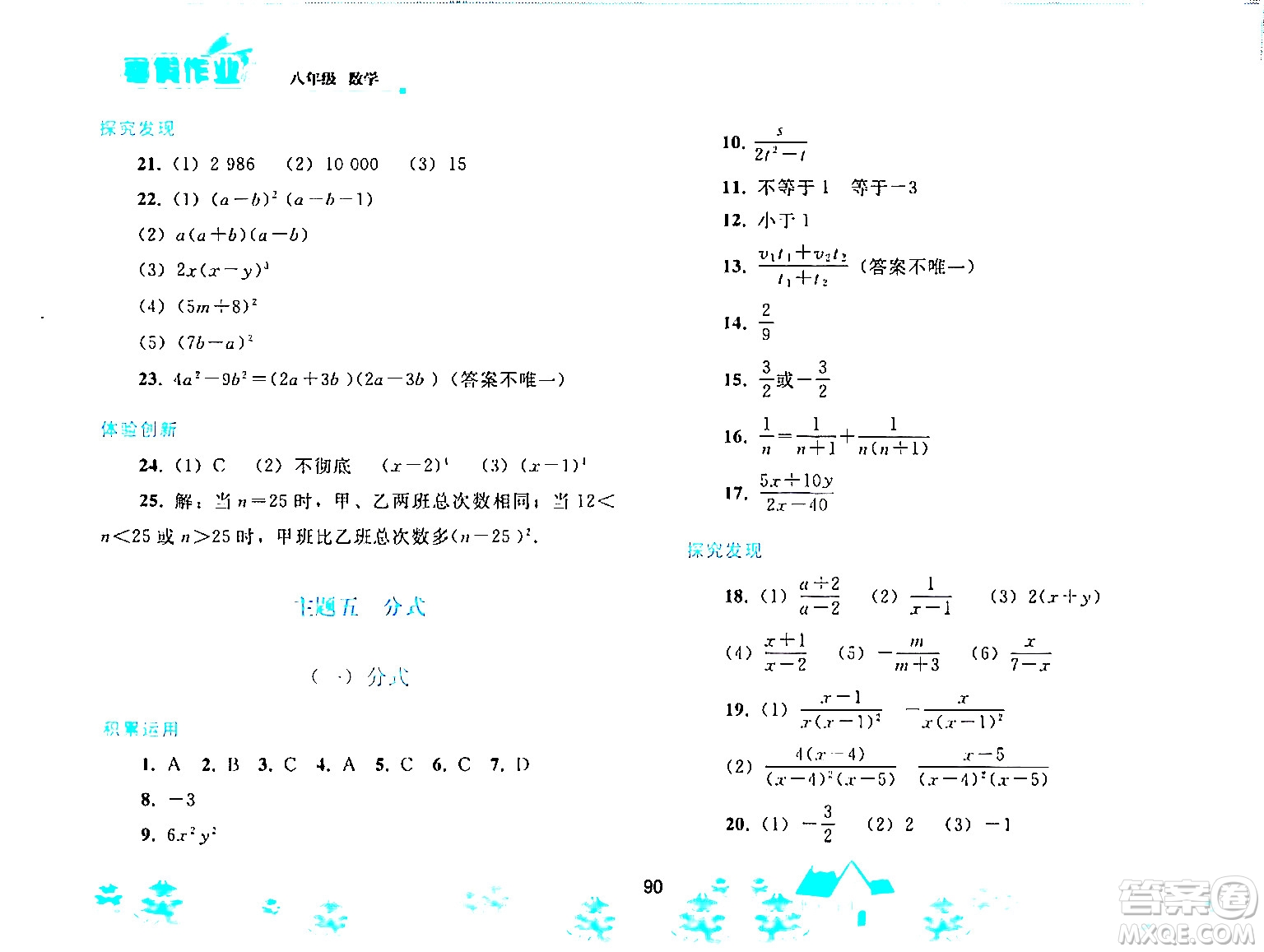 人民教育出版社2024寒假作業(yè)八年級(jí)數(shù)學(xué)人教版答案