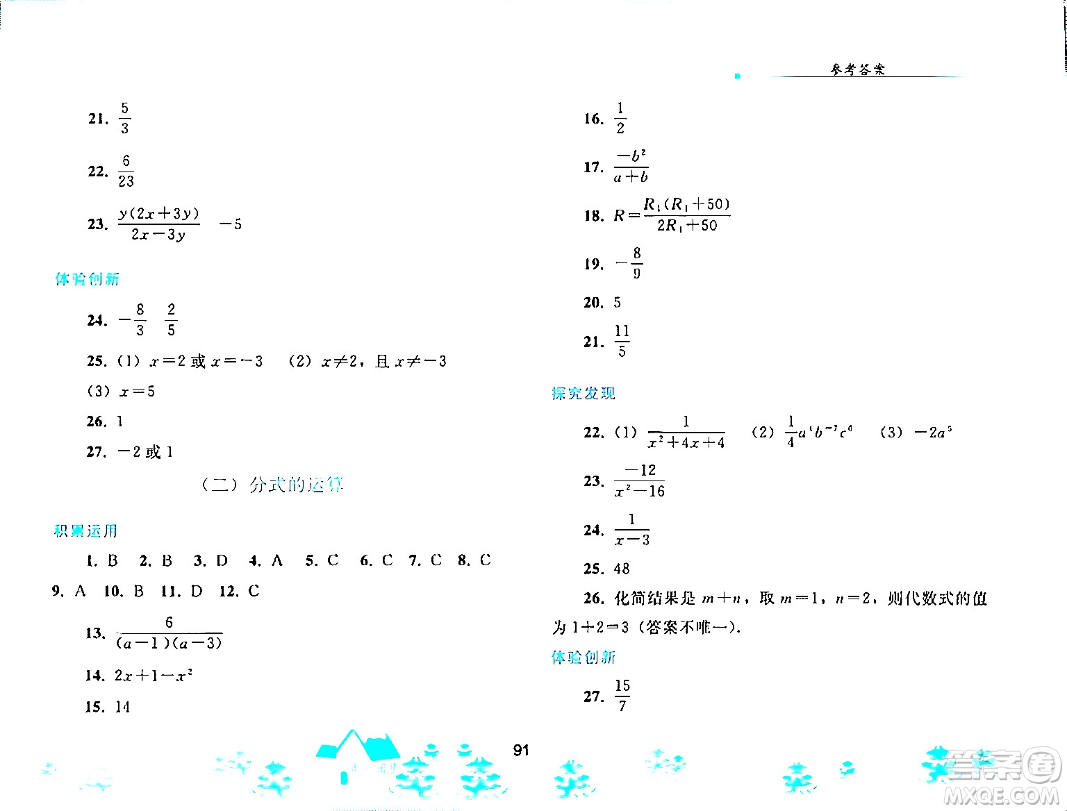 人民教育出版社2024寒假作業(yè)八年級(jí)數(shù)學(xué)人教版答案