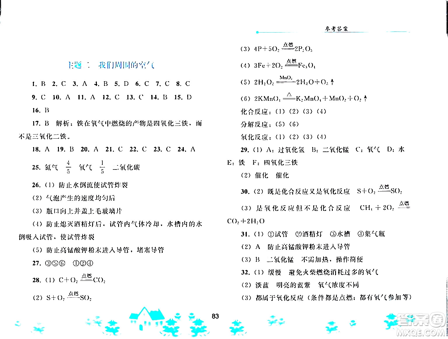 人民教育出版社2024寒假作業(yè)九年級(jí)化學(xué)人教版答案