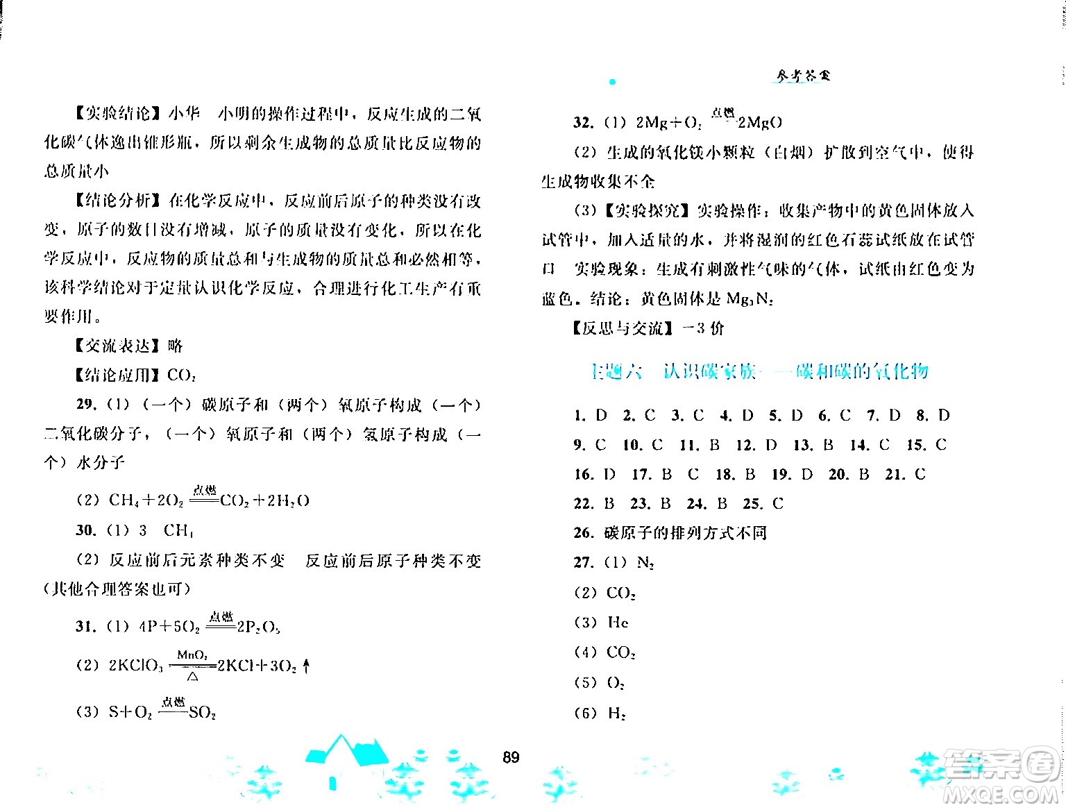 人民教育出版社2024寒假作業(yè)九年級(jí)化學(xué)人教版答案