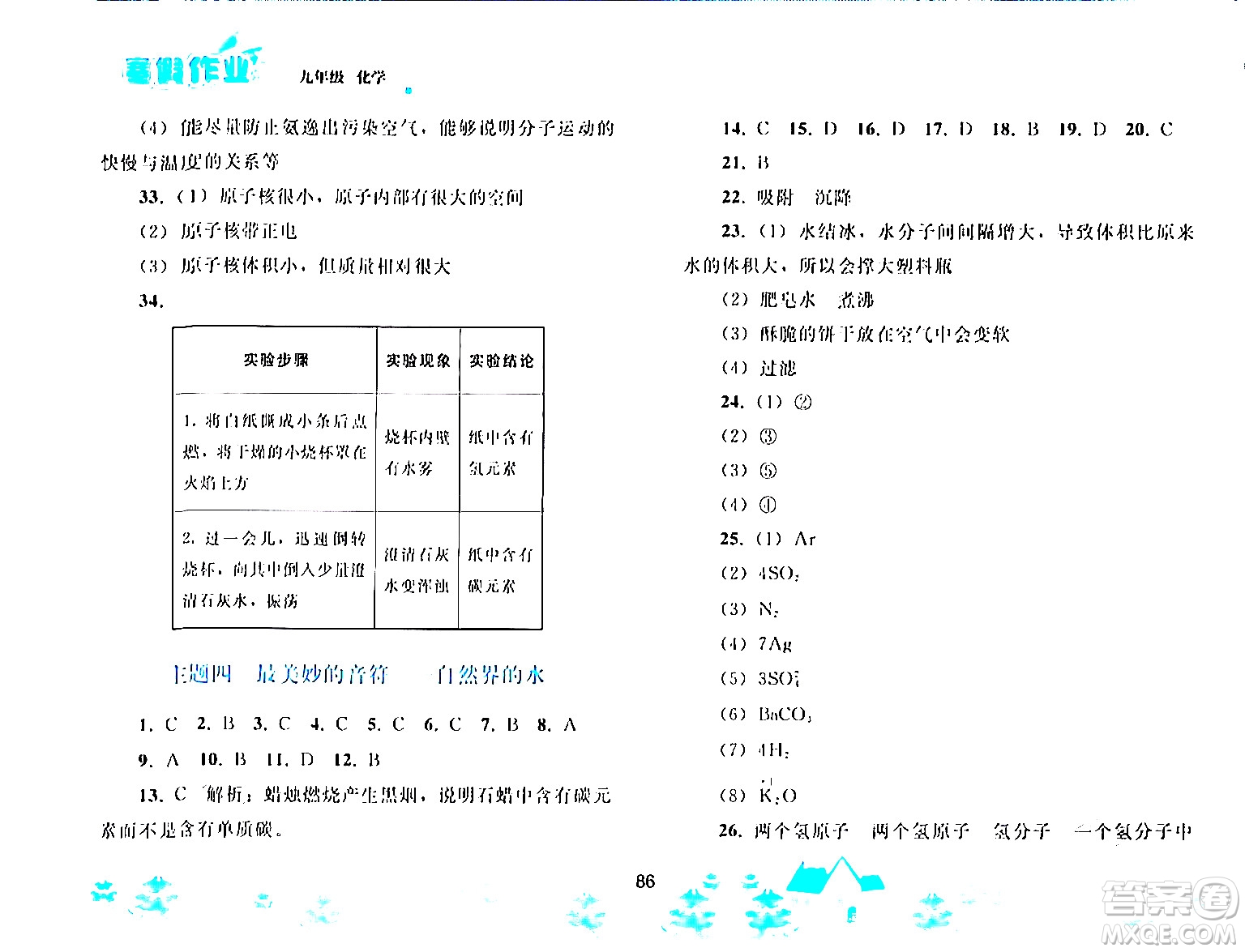 人民教育出版社2024寒假作業(yè)九年級(jí)化學(xué)人教版答案