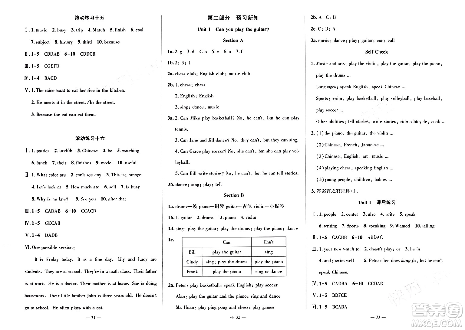 安徽大學(xué)出版社2024假期總動(dòng)員寒假必刷題七年級(jí)英語(yǔ)課標(biāo)版答案