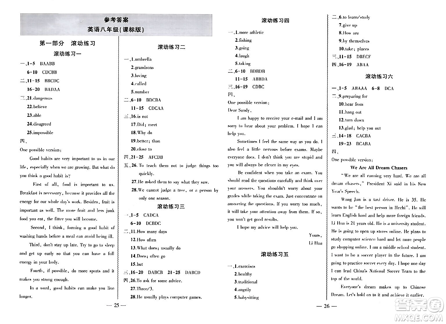 安徽大學(xué)出版社2024假期總動員寒假必刷題八年級英語課標(biāo)版答案