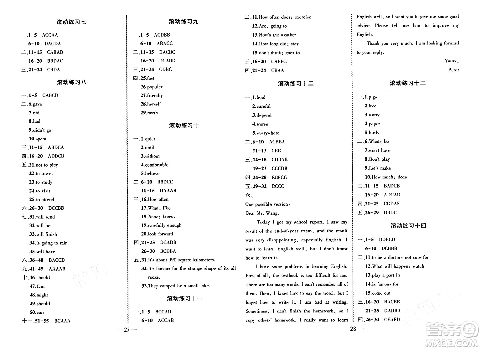 安徽大學(xué)出版社2024假期總動員寒假必刷題八年級英語課標(biāo)版答案