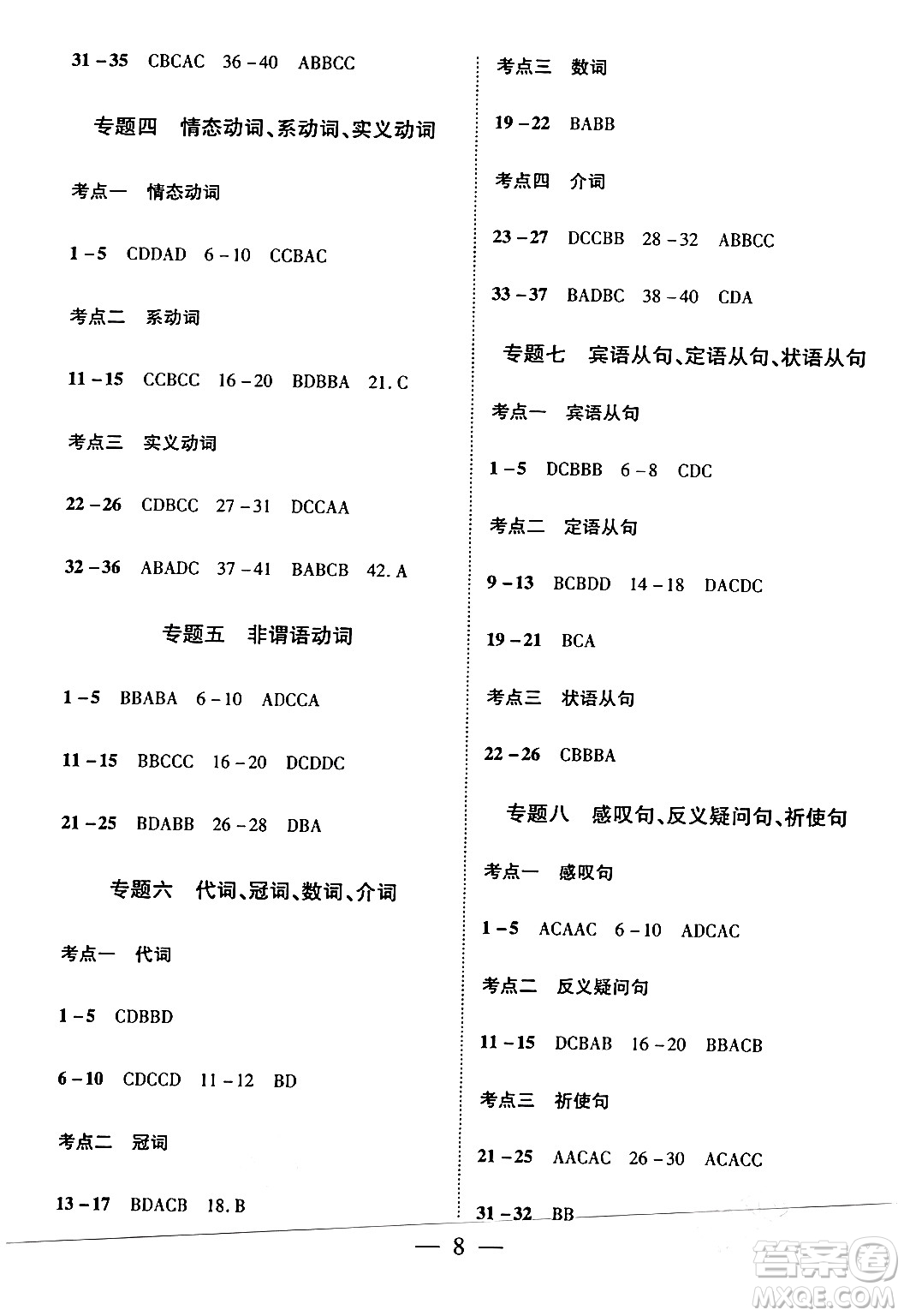 安徽大學出版社2024假期總動員寒假必刷題九年級英語課標版答案