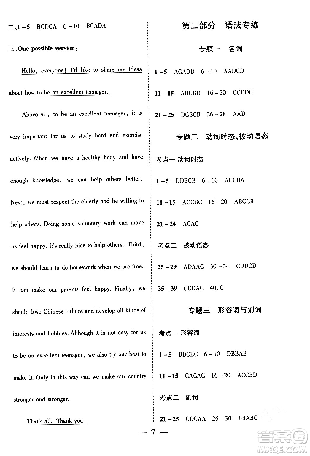 安徽大學出版社2024假期總動員寒假必刷題九年級英語課標版答案