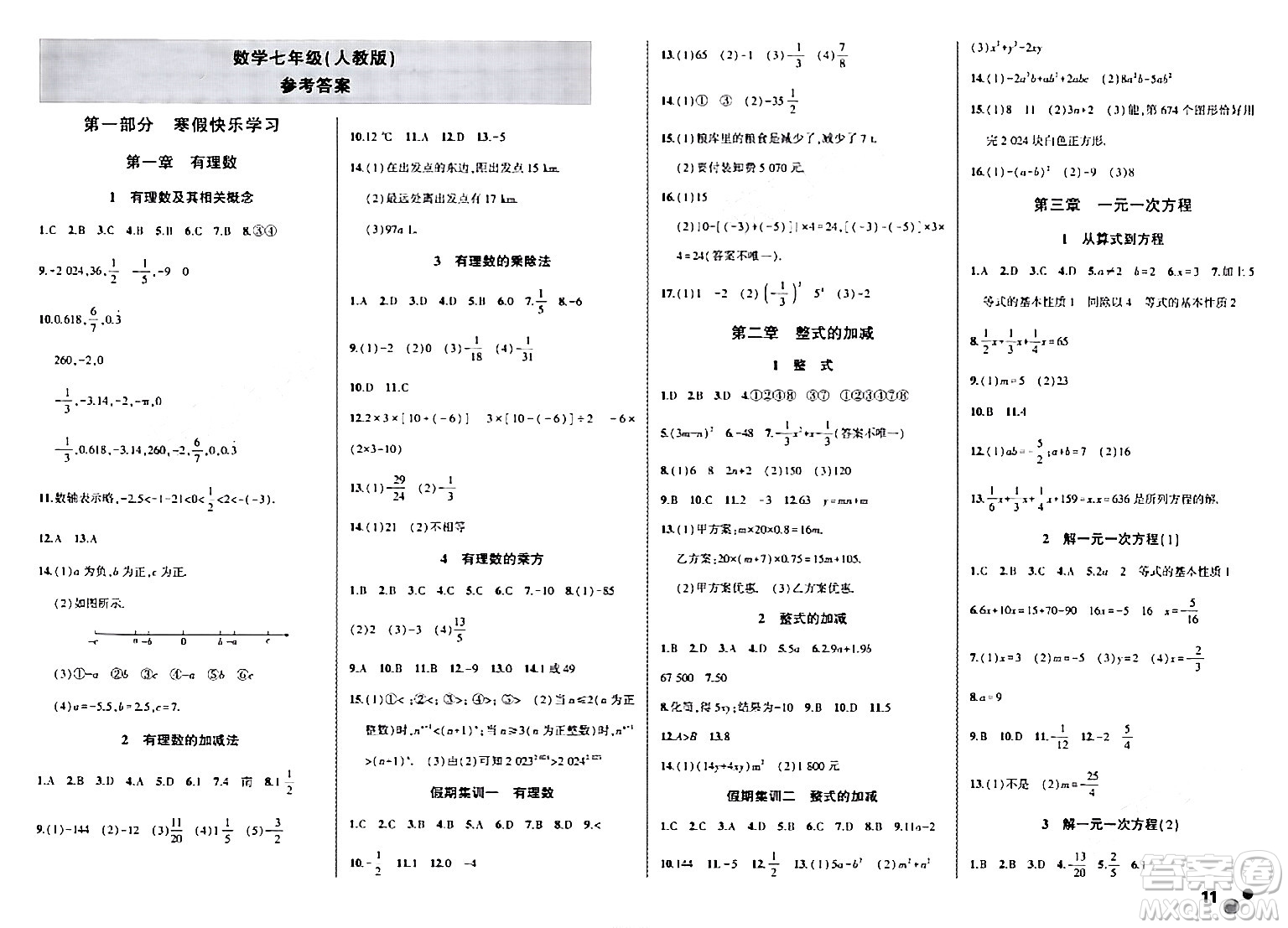 安徽大學(xué)出版社2024假期總動(dòng)員寒假必刷題七年級(jí)數(shù)學(xué)人教版答案