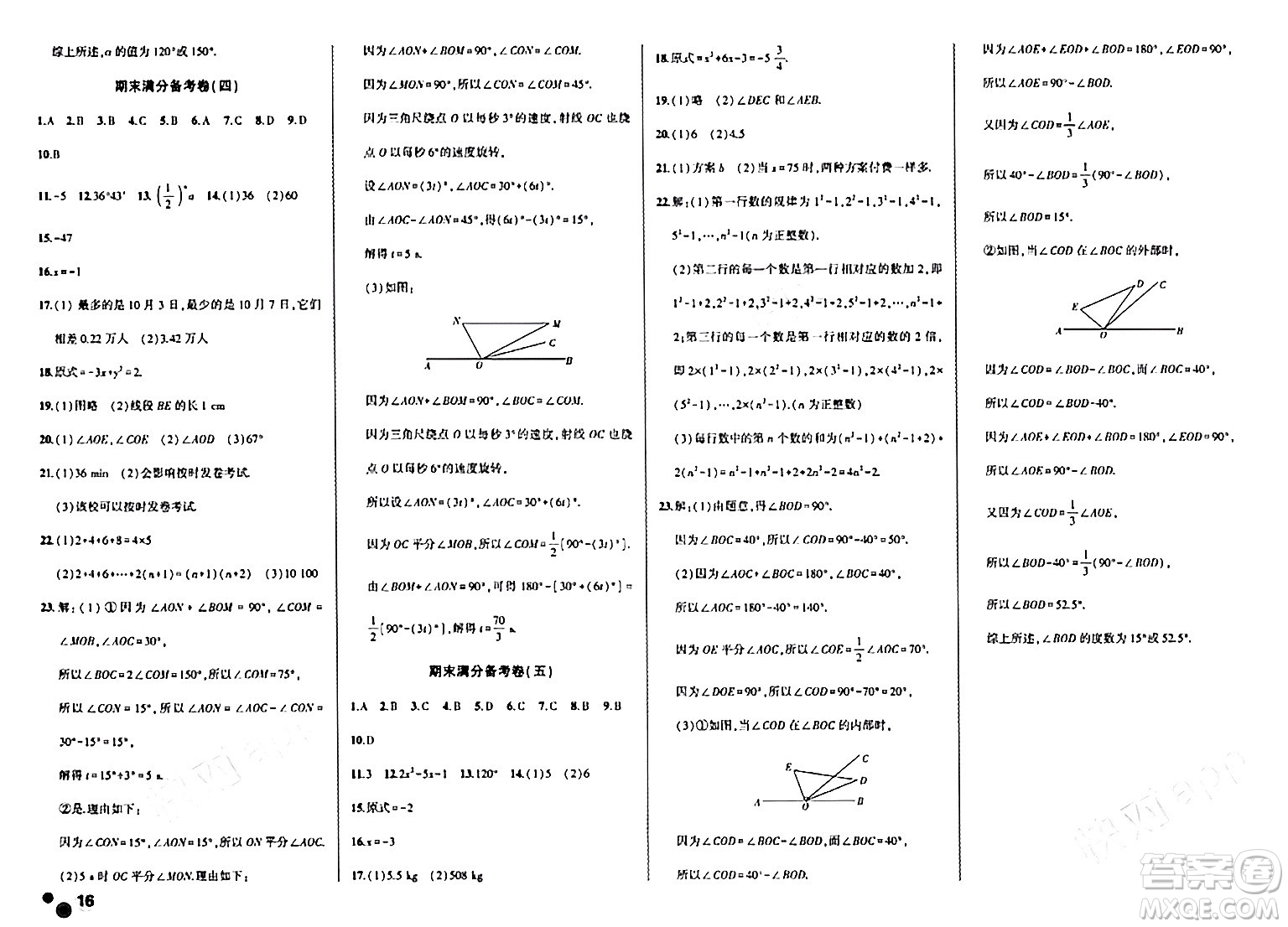 安徽大學(xué)出版社2024假期總動(dòng)員寒假必刷題七年級(jí)數(shù)學(xué)人教版答案