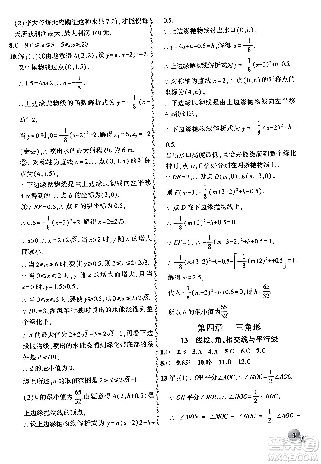 安徽大學(xué)出版社2024假期總動(dòng)員寒假必刷題九年級數(shù)學(xué)課標(biāo)版答案