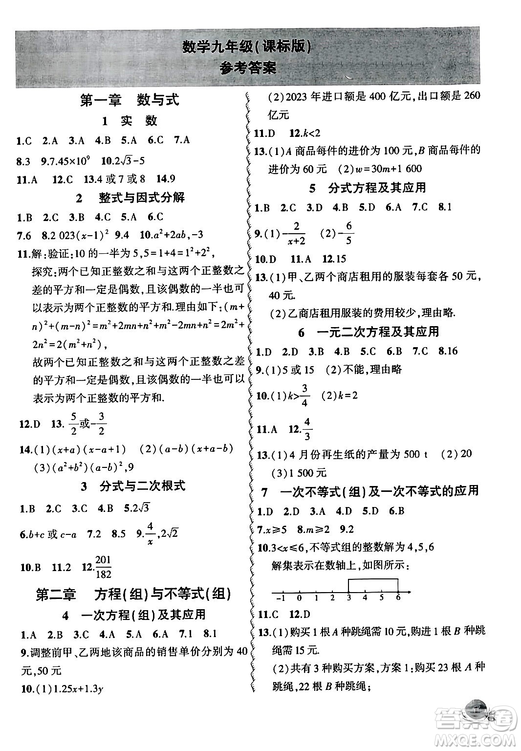 安徽大學(xué)出版社2024假期總動(dòng)員寒假必刷題九年級數(shù)學(xué)課標(biāo)版答案