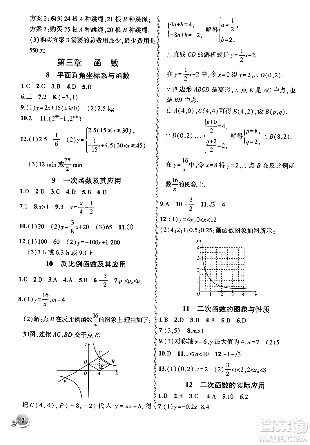 安徽大學(xué)出版社2024假期總動(dòng)員寒假必刷題九年級數(shù)學(xué)課標(biāo)版答案