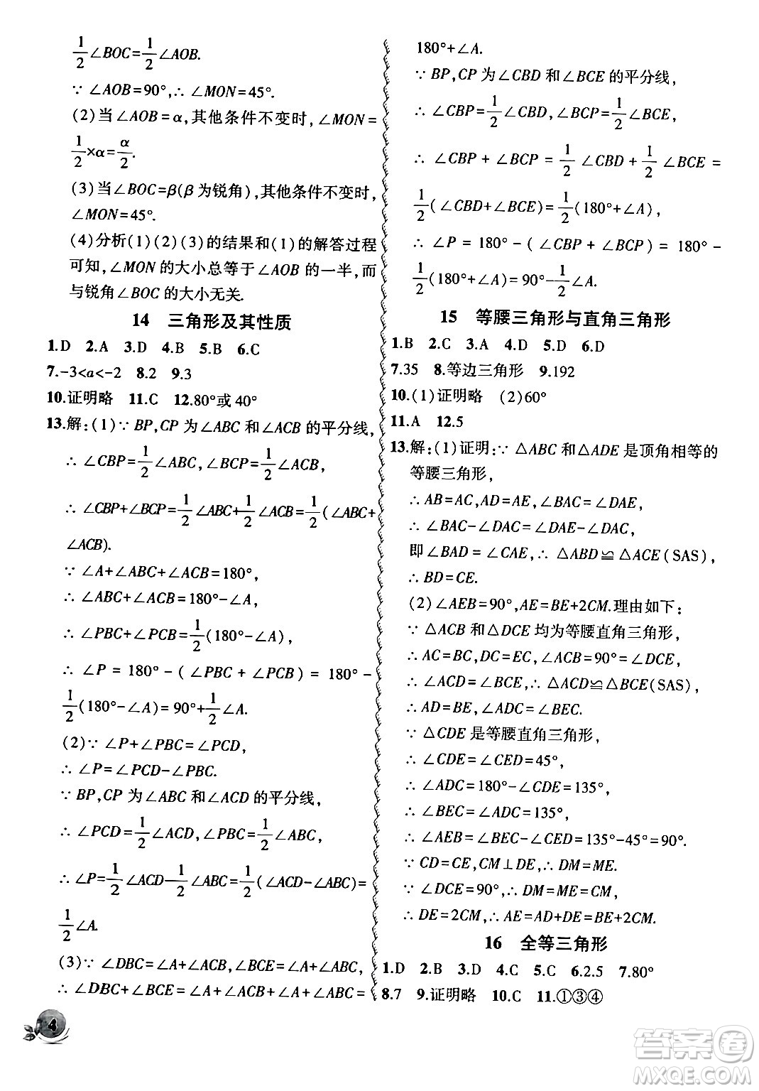 安徽大學(xué)出版社2024假期總動(dòng)員寒假必刷題九年級數(shù)學(xué)課標(biāo)版答案