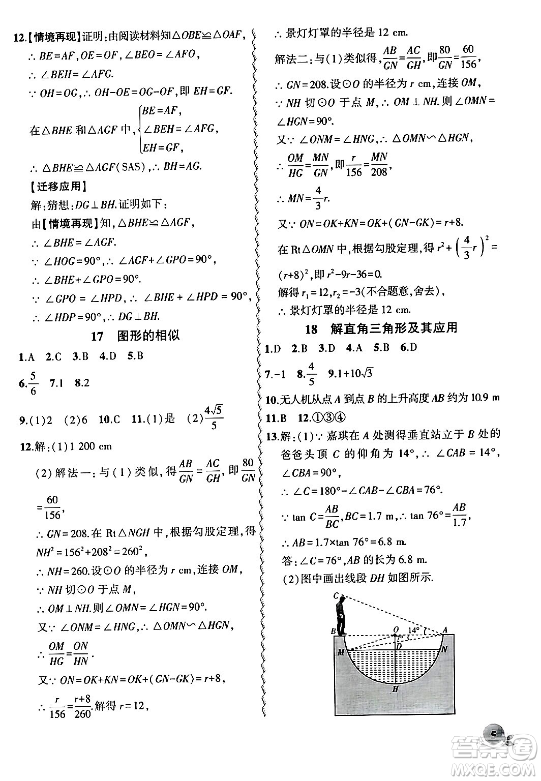 安徽大學(xué)出版社2024假期總動(dòng)員寒假必刷題九年級數(shù)學(xué)課標(biāo)版答案