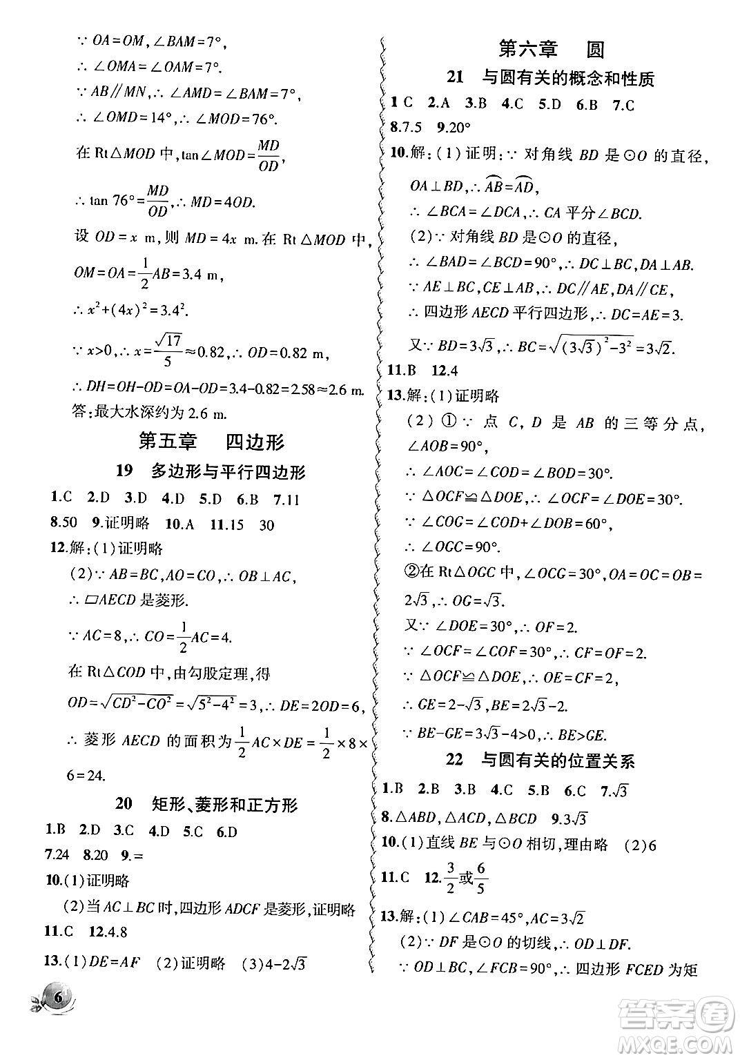 安徽大學(xué)出版社2024假期總動(dòng)員寒假必刷題九年級數(shù)學(xué)課標(biāo)版答案