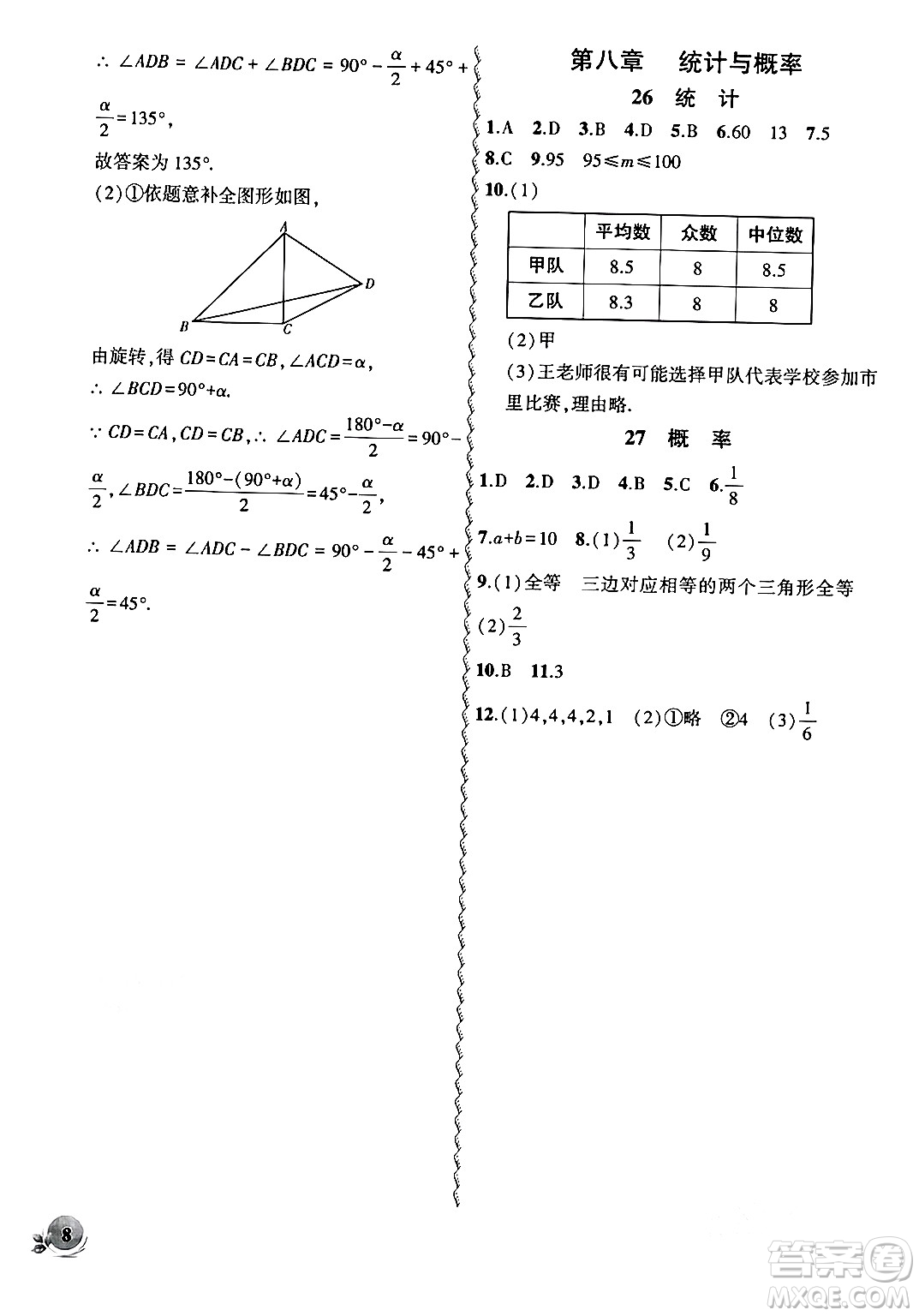 安徽大學(xué)出版社2024假期總動(dòng)員寒假必刷題九年級數(shù)學(xué)課標(biāo)版答案