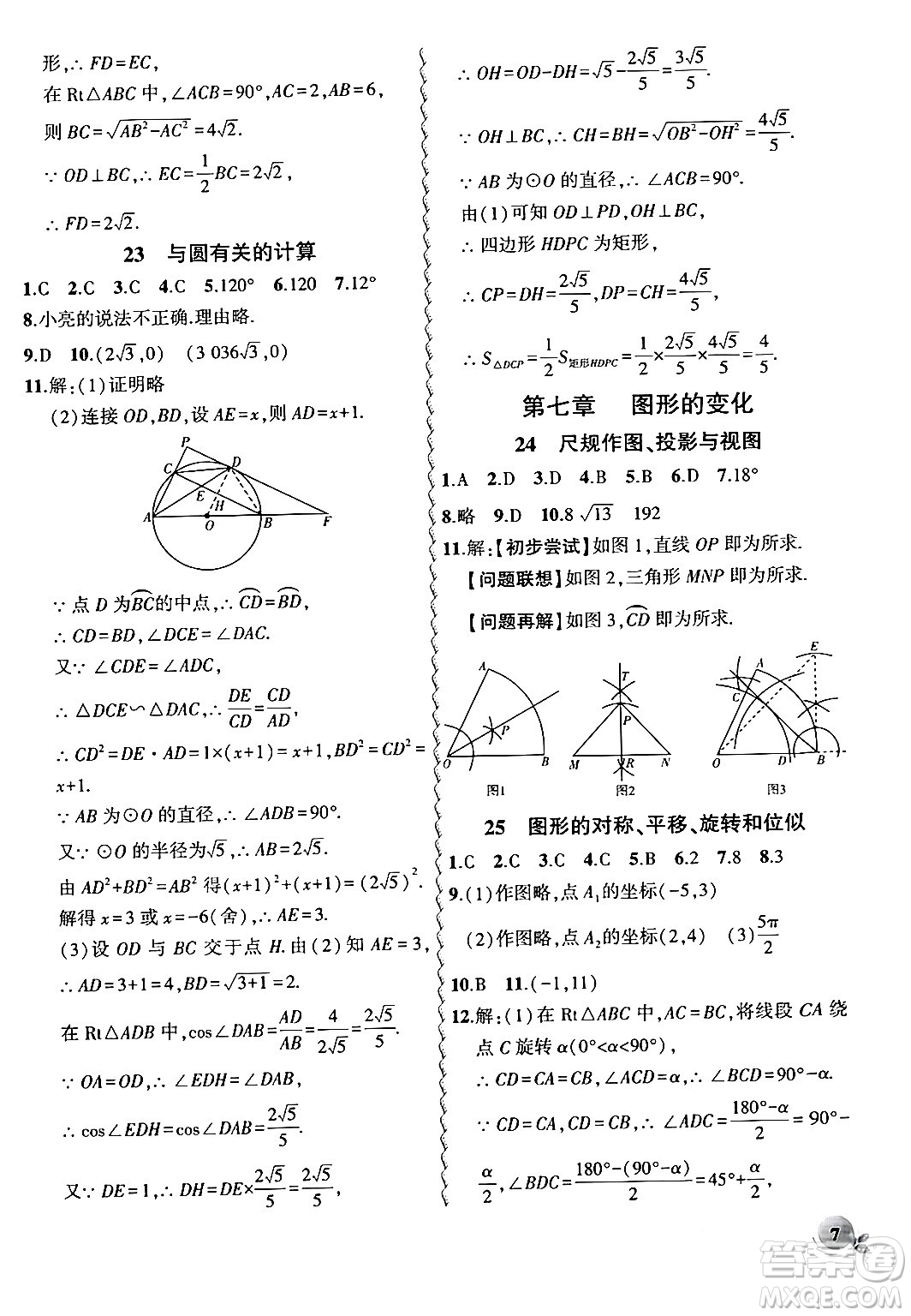 安徽大學(xué)出版社2024假期總動(dòng)員寒假必刷題九年級數(shù)學(xué)課標(biāo)版答案