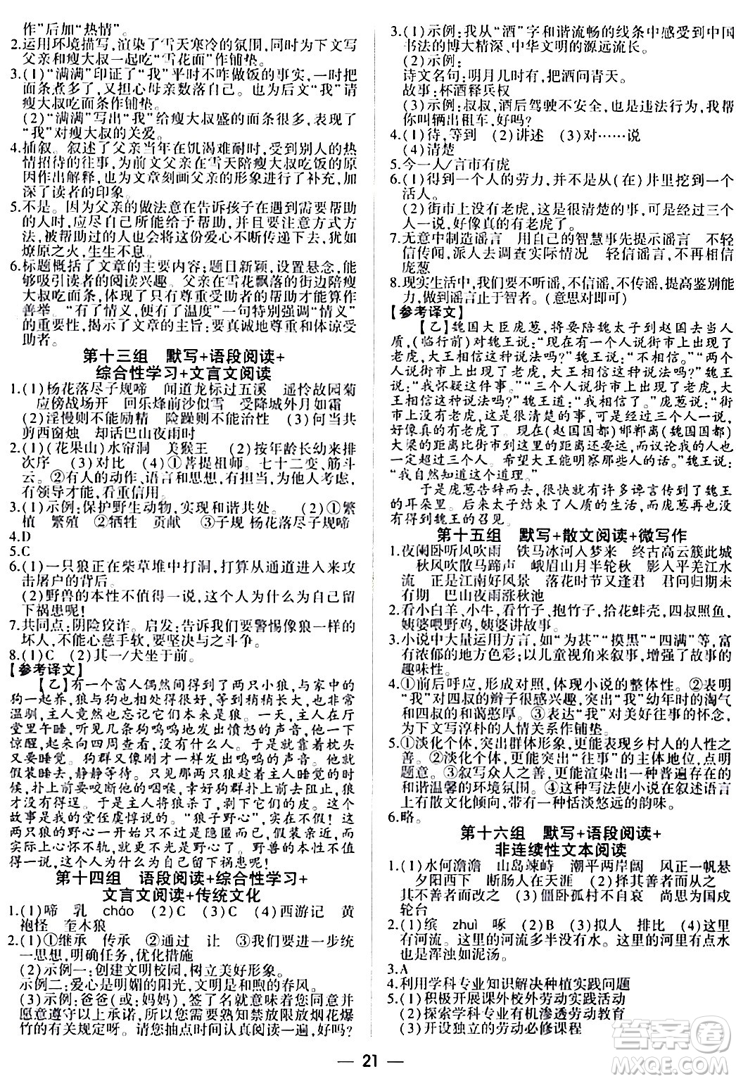 安徽大學(xué)出版社2024假期總動員寒假必刷題七年級語文部編版答案